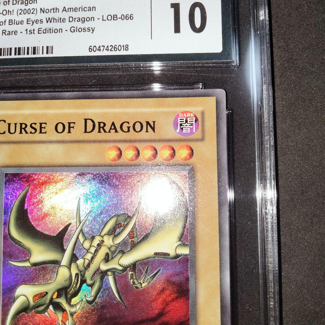 秘蔵 特濃 glossy 1st カースオブドラゴン 初期 CGC10 エラー