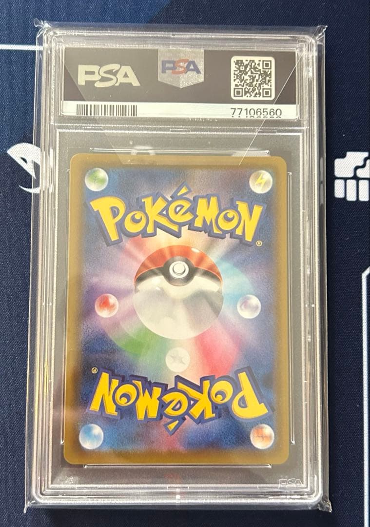 ブラッキーVMAX HR PSA10