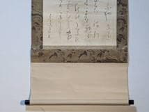 【模写】掛軸　良寛　書　仮名和歌　温かみある筆致　合箱入　S166