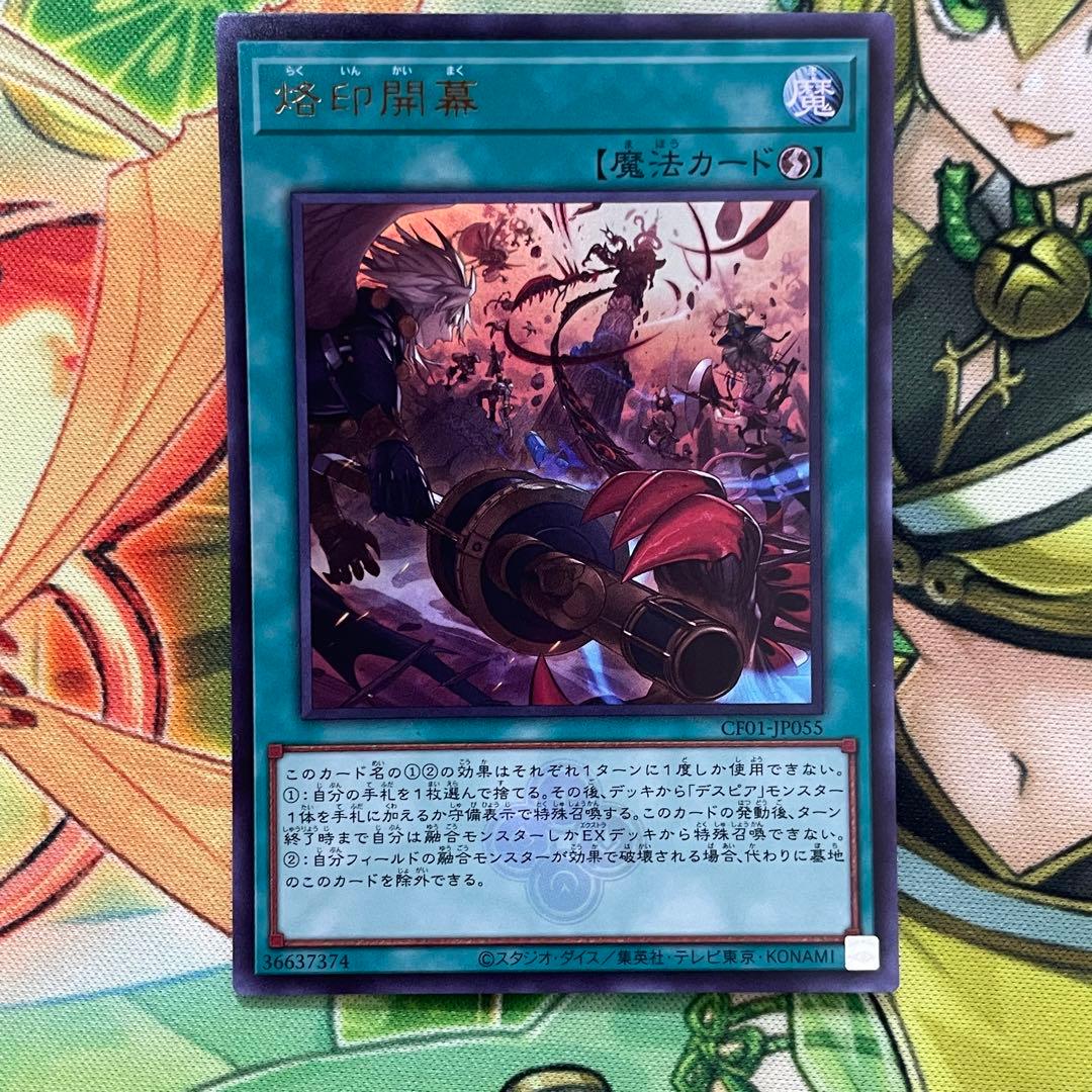 遊戯王 烙印開幕 烙印の気炎 各3枚 計6枚セット ウルトラ ウルトラレア