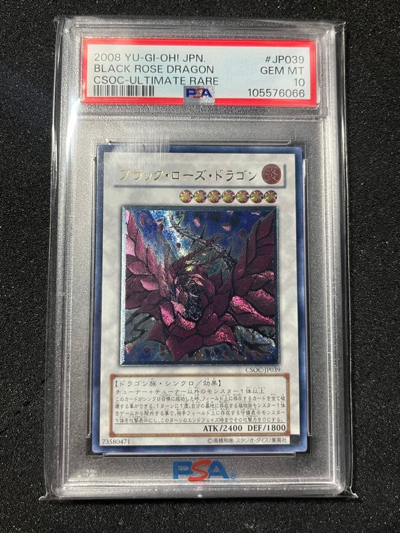 【PSA10　五つ目】ブラックローズドラゴン レリーフ