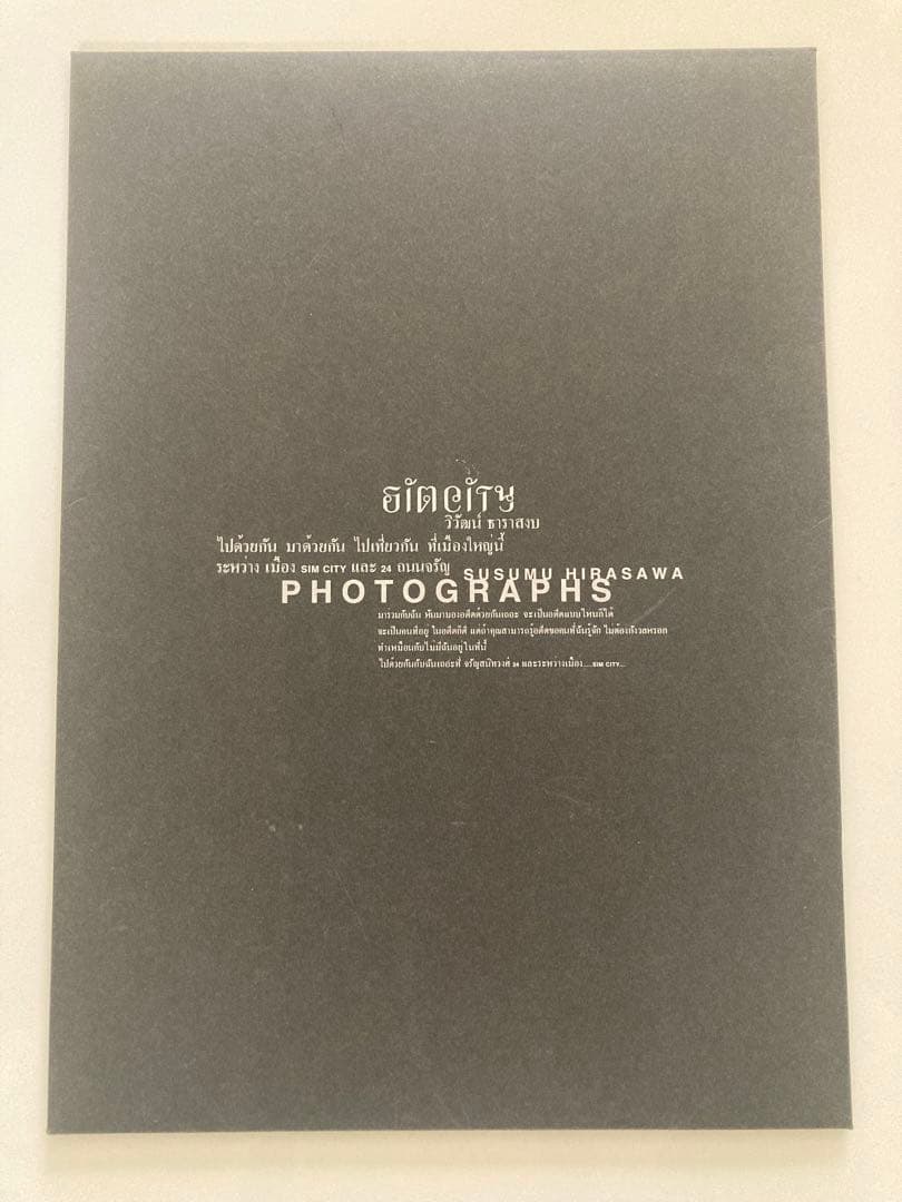 平沢進 SIM CITY 写真セット 美品