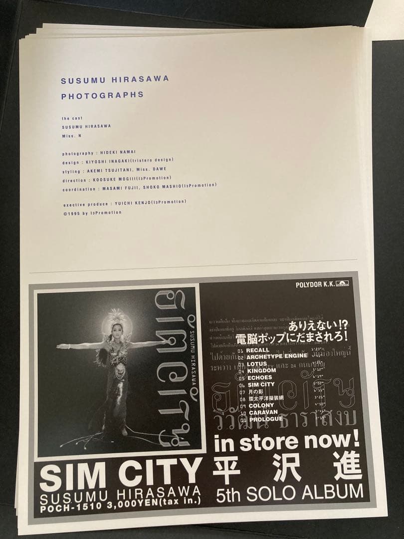 平沢進 SIM CITY 写真セット 美品