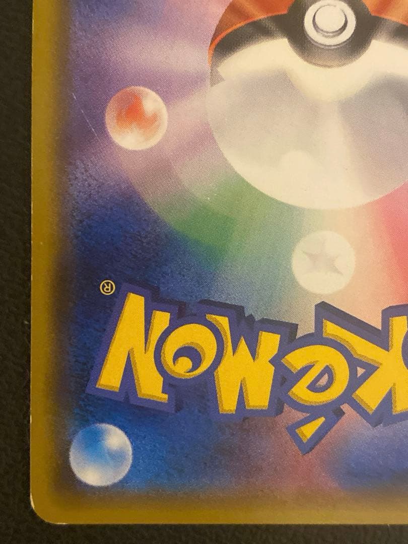 ライチュウGX HR