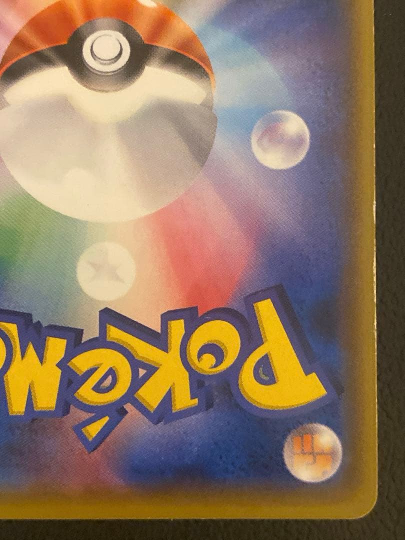 ライチュウGX HR