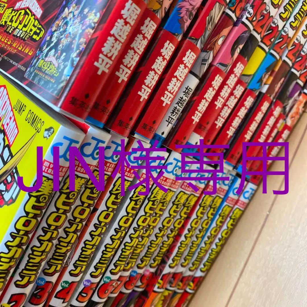 僕のヒーローアカデミア 全巻　最終値下げです