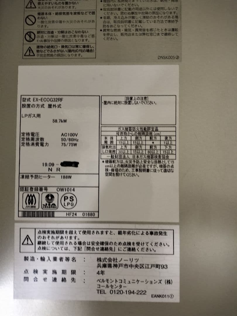 タカラベルモント 製給湯器カーサイクスECO32号LPGガスセット