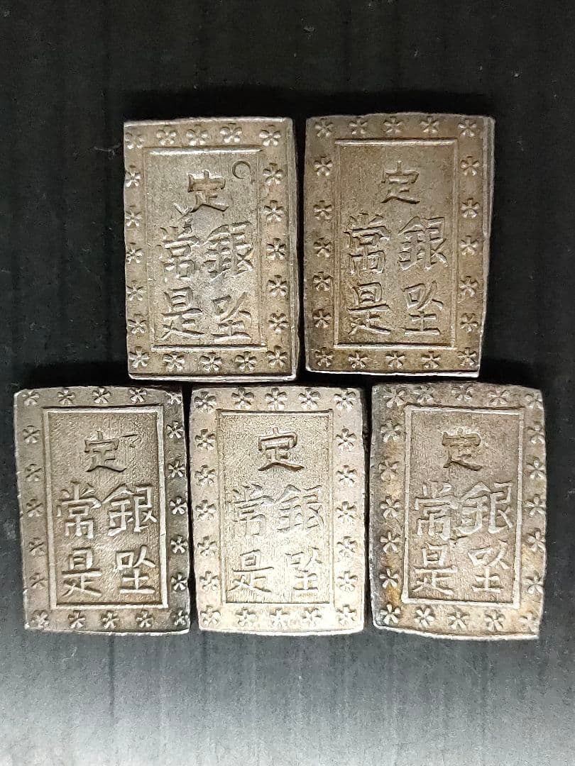 天保一分銀　5個セット