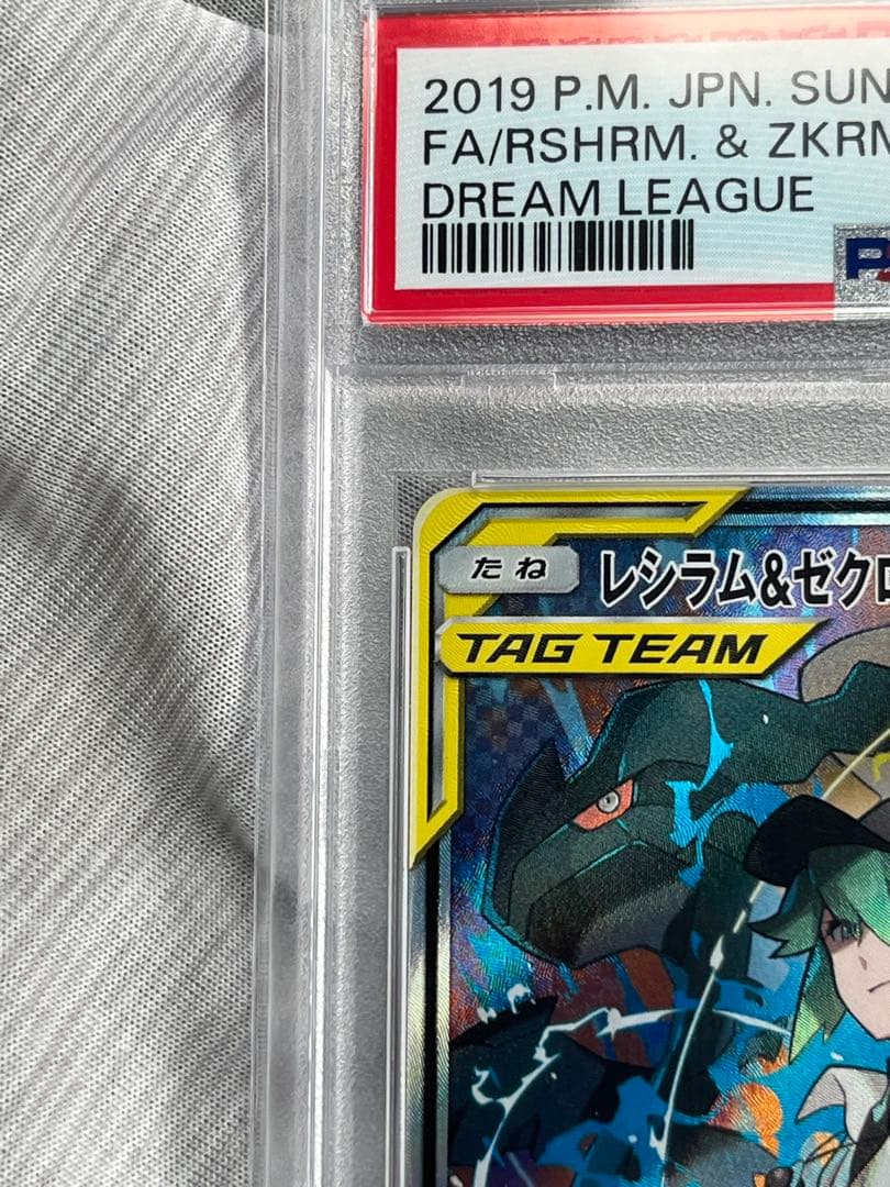 【PSA10】レシラム＆ゼクロムGX SR ドリームリーグ 064/049