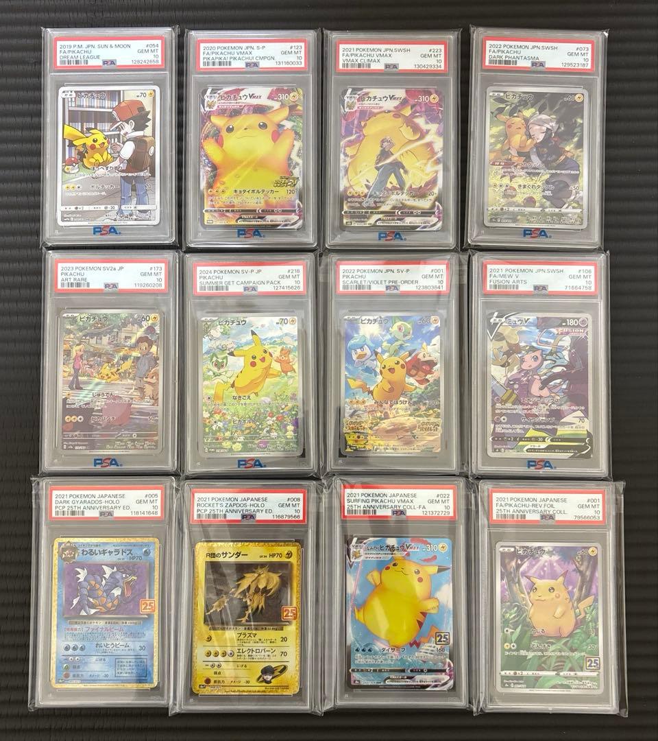 さ*き様 ポケモンカード　PSA10 まとめ売り