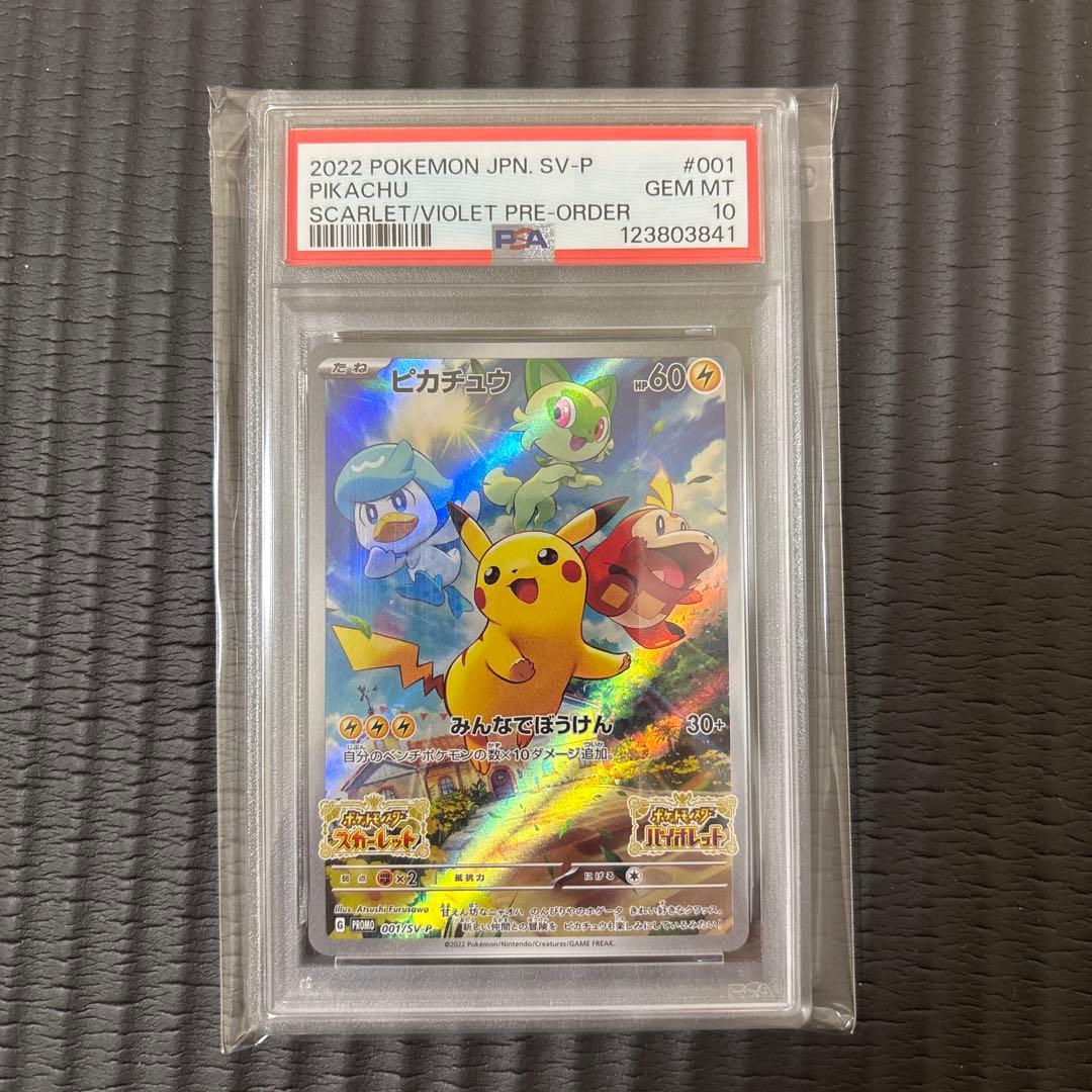 さ*き様 ポケモンカード　PSA10 まとめ売り
