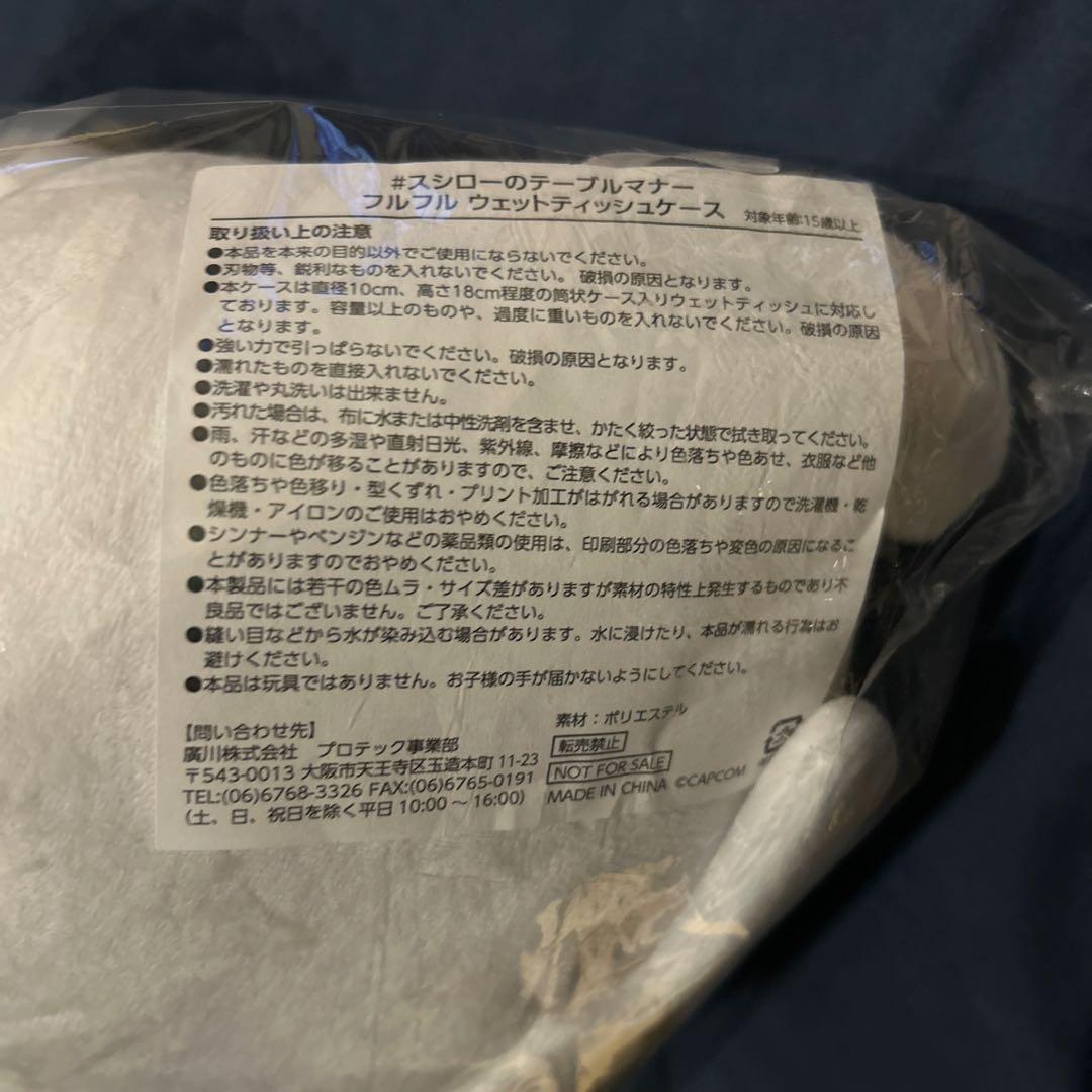 スシローのテーブルマナー フルフル ウェットティッシュケース