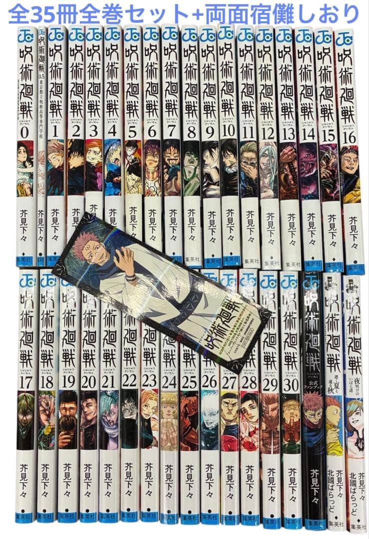 呪術廻戦 フルコンプリート 全巻セット