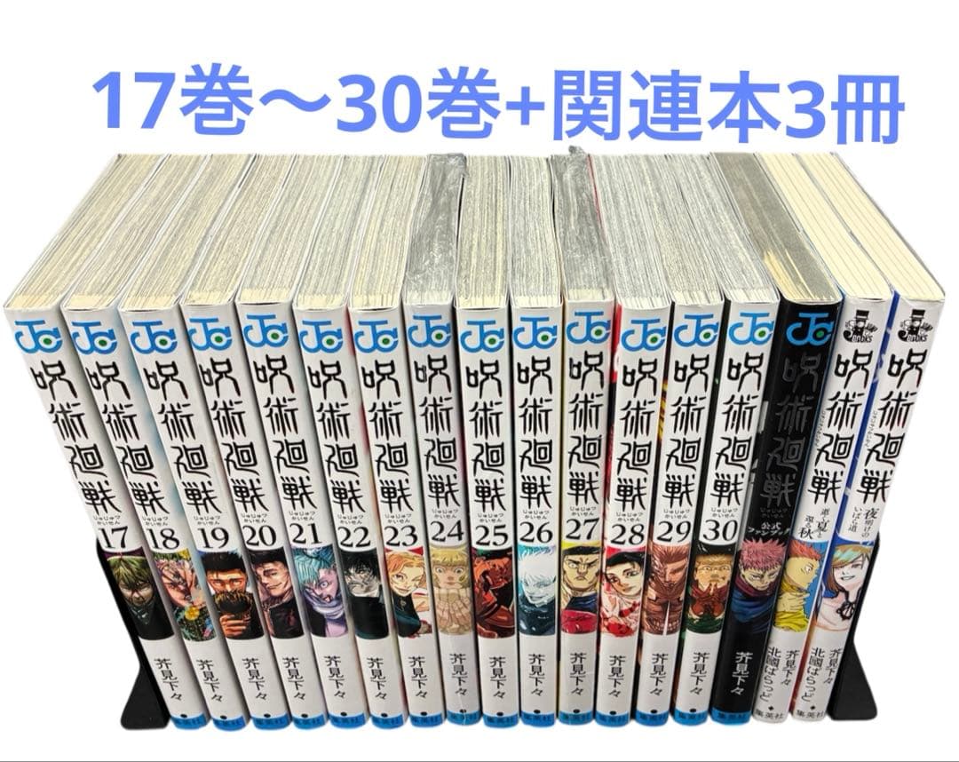 呪術廻戦 フルコンプリート 全巻セット