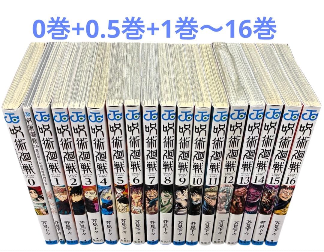 呪術廻戦 フルコンプリート 全巻セット