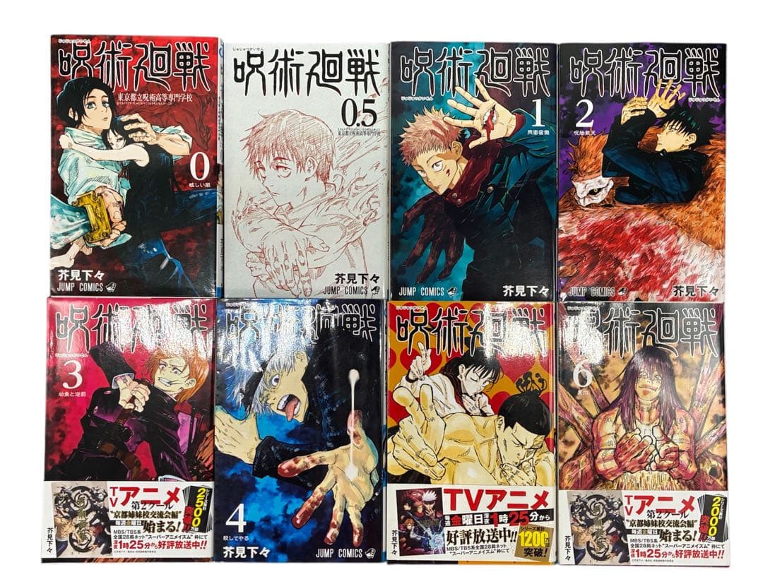 呪術廻戦 フルコンプリート 全巻セット