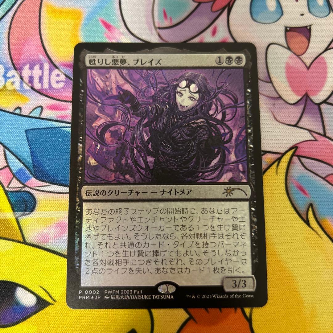 甦りし悪夢、ブレイズ　プロモ