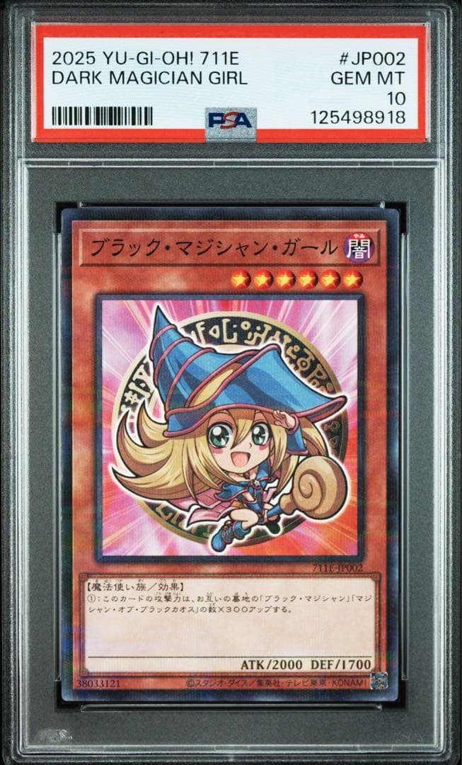 ブラック・マジシャン・ガール ハイチュウ プロモ　PSA10 連番