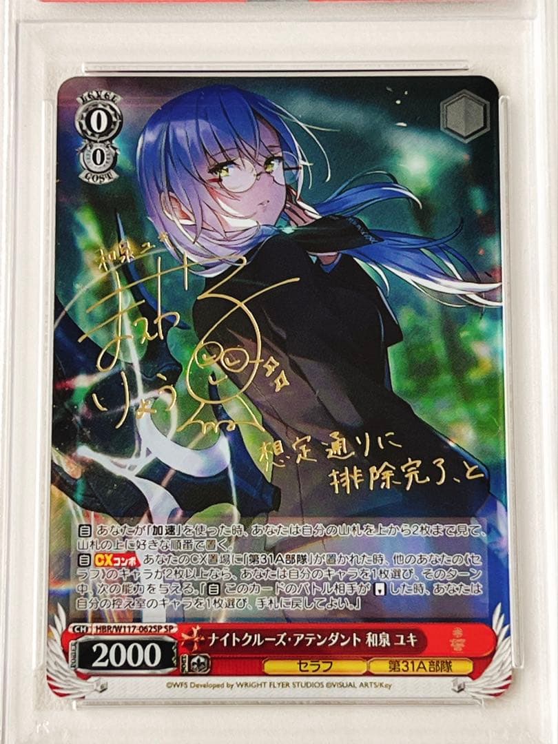 【PSA10】SP ナイトクルーズ・アテンダント 和泉 ユキ(サイン入り)