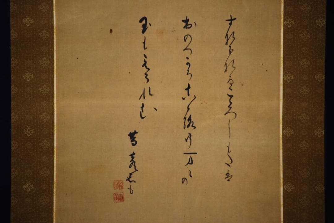 真作/梅園実紀/梅園子爵/宝珠画賛/布袋屋掛軸HD-393