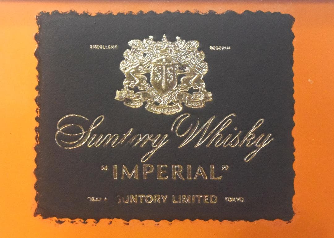 サントリーウイスキー インペリアル　カガミクリスタル◆25-07-01-13