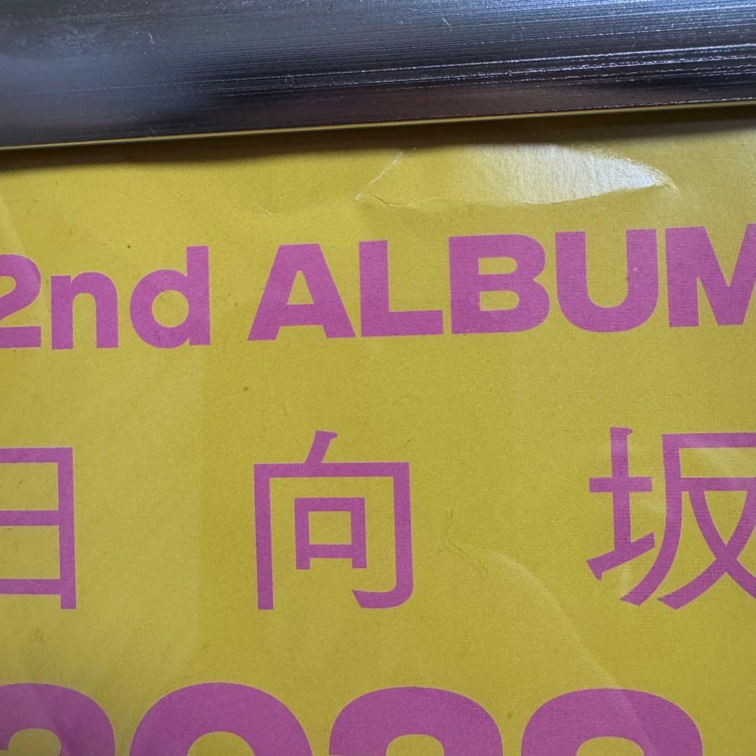 日向坂46脈打つ感情全メンバーサイン入りポスター