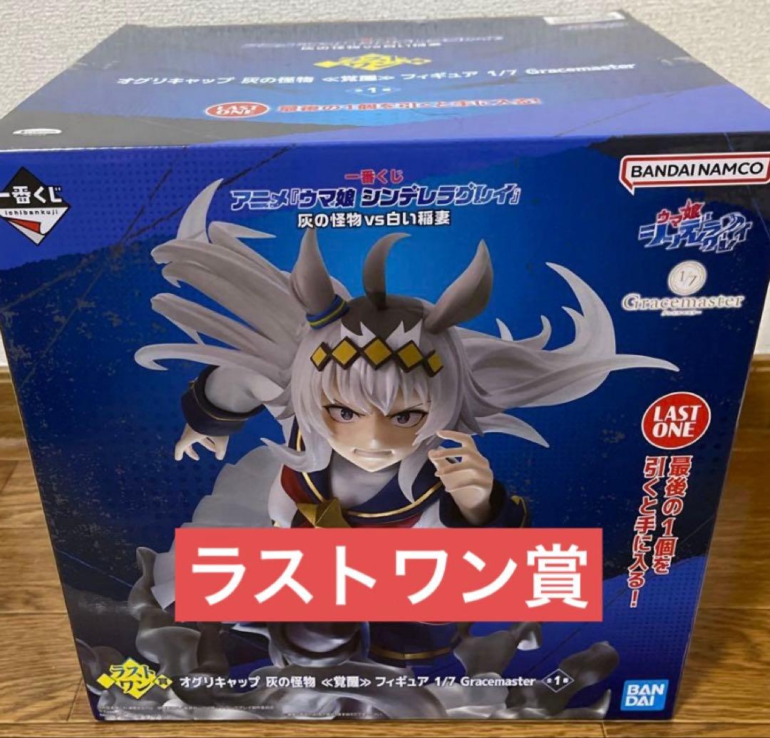 一番くじ ウマ娘 シンデレラグレイ ラストワン賞 オグリキャップ≪覚醒≫