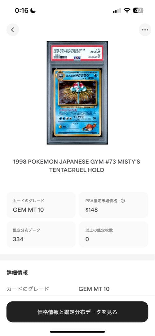 世界334枚 PSA10 カスミのドククラゲ 旧裏 1998 73 35