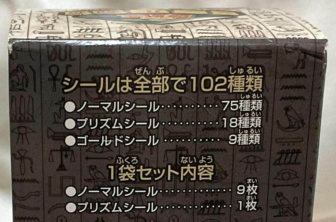 ✨遊戯王 シール烈伝 1998年 アマダ 1BOX（30パック入）／当時物・希少
