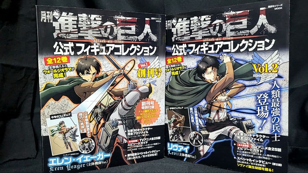 進撃の巨人 公式フィギュア Vol.1 エレン Vol.2 リヴァイ 2冊セット