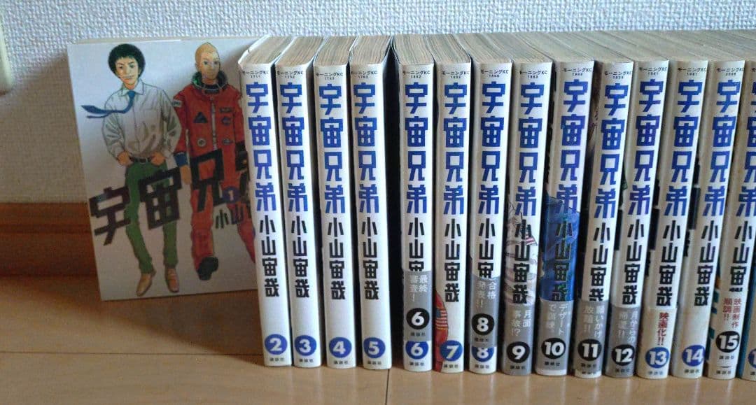 宇宙兄弟　1巻〜45巻セット　（全巻ではないが初版有り）