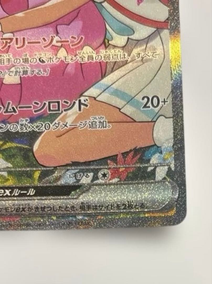 リーリエのピッピex SAR　スタートデッキ100 バトルコレクション