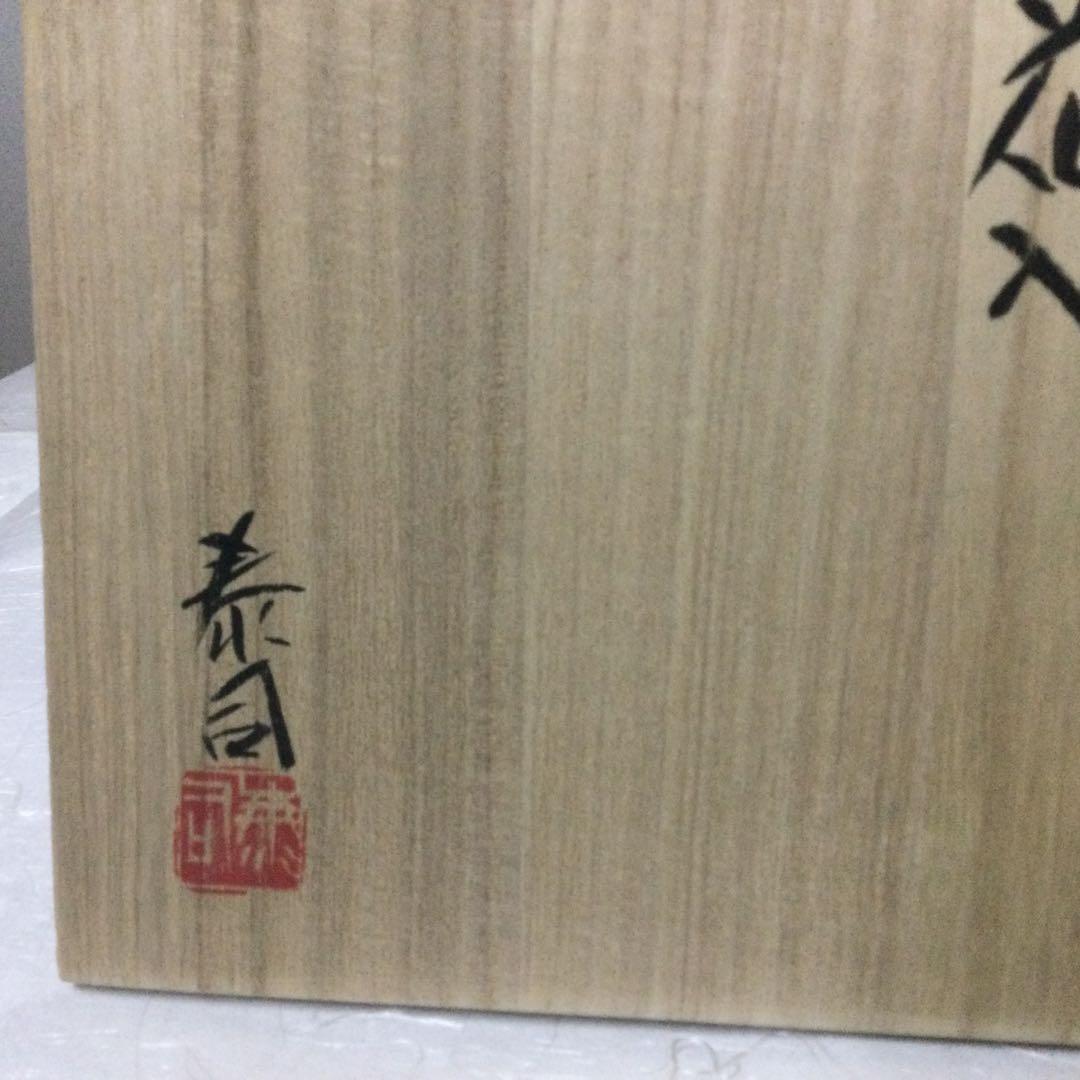 NO803・・備前焼、、森家、名家の森康司の作品です最高級と思います、知り合い。