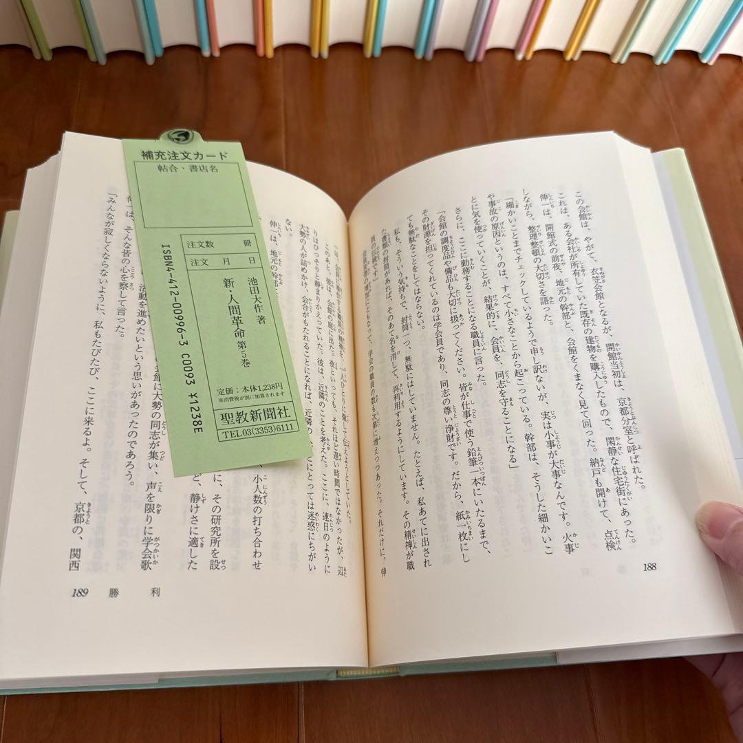 新・人間革命セット