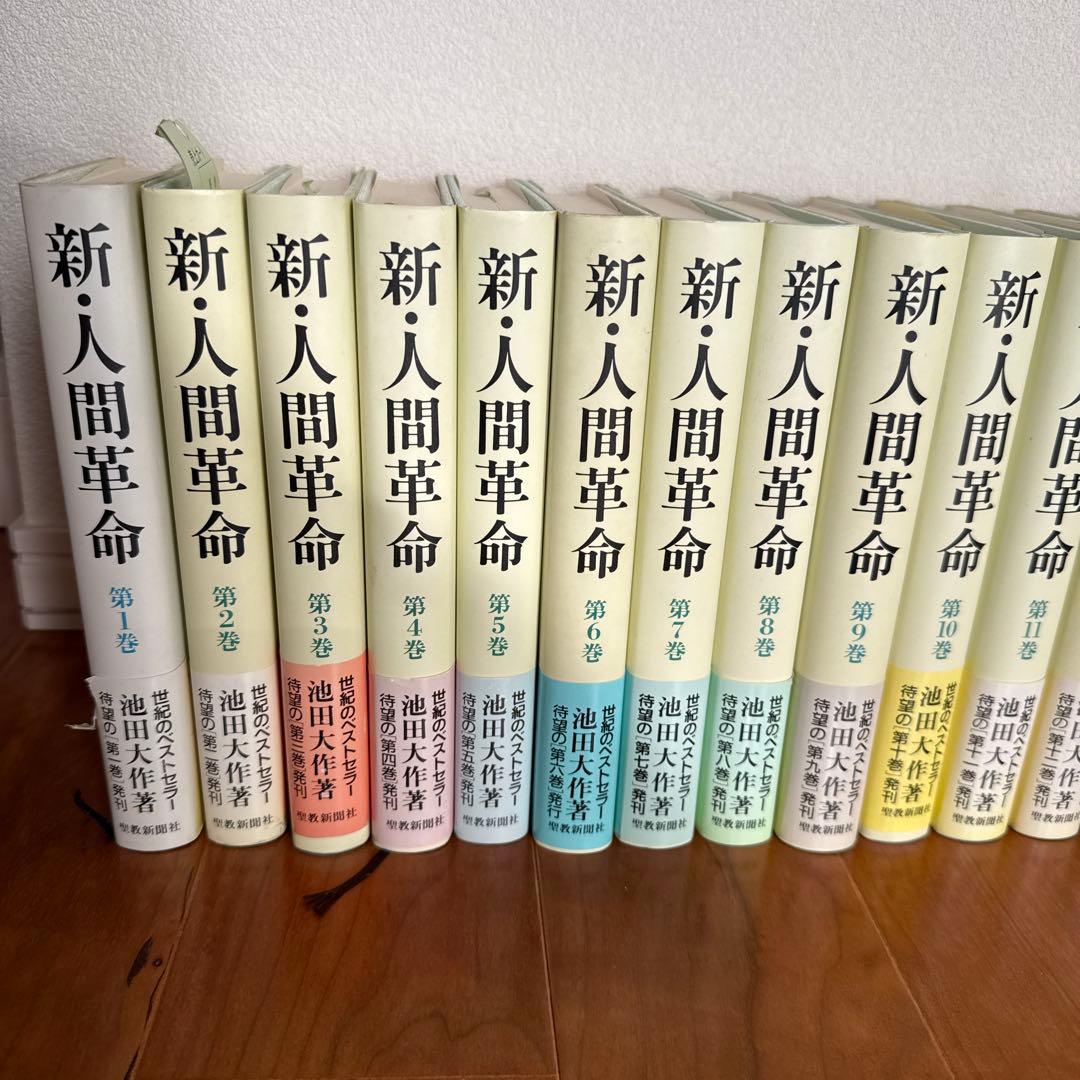 新・人間革命セット