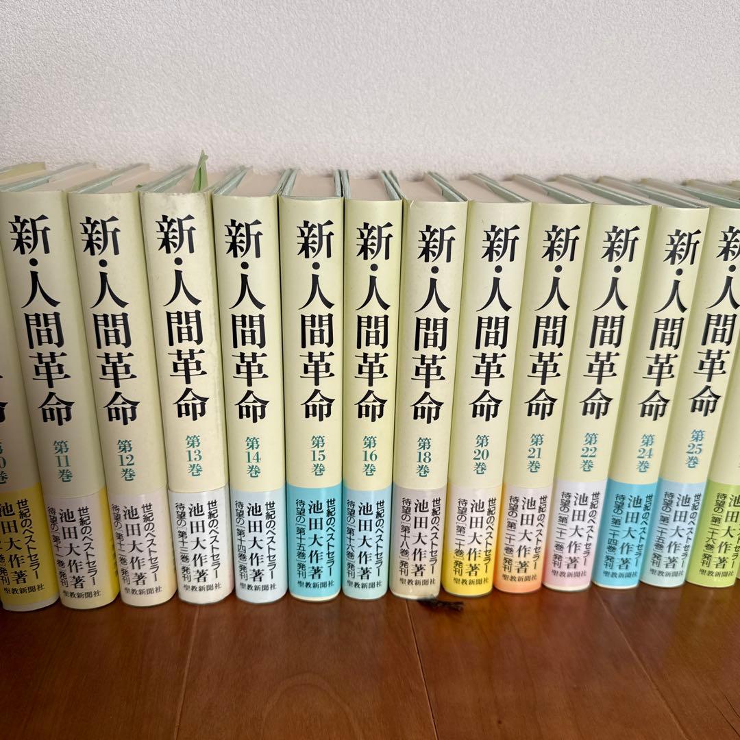 新・人間革命セット