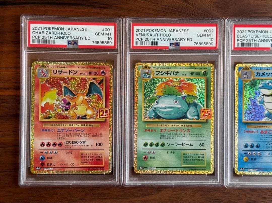 【連番】リザードン フシギバナ カメックス 25thプロモ psa10