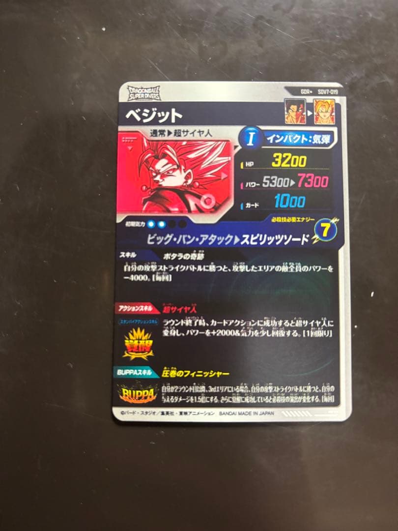 SDV7-022 ベジット　パラレル