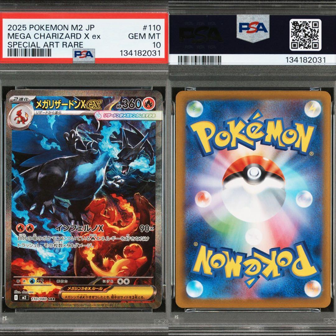 【最安値】【PSA10】メガリザードンX ex SAR ② 現物あり！即日発送可