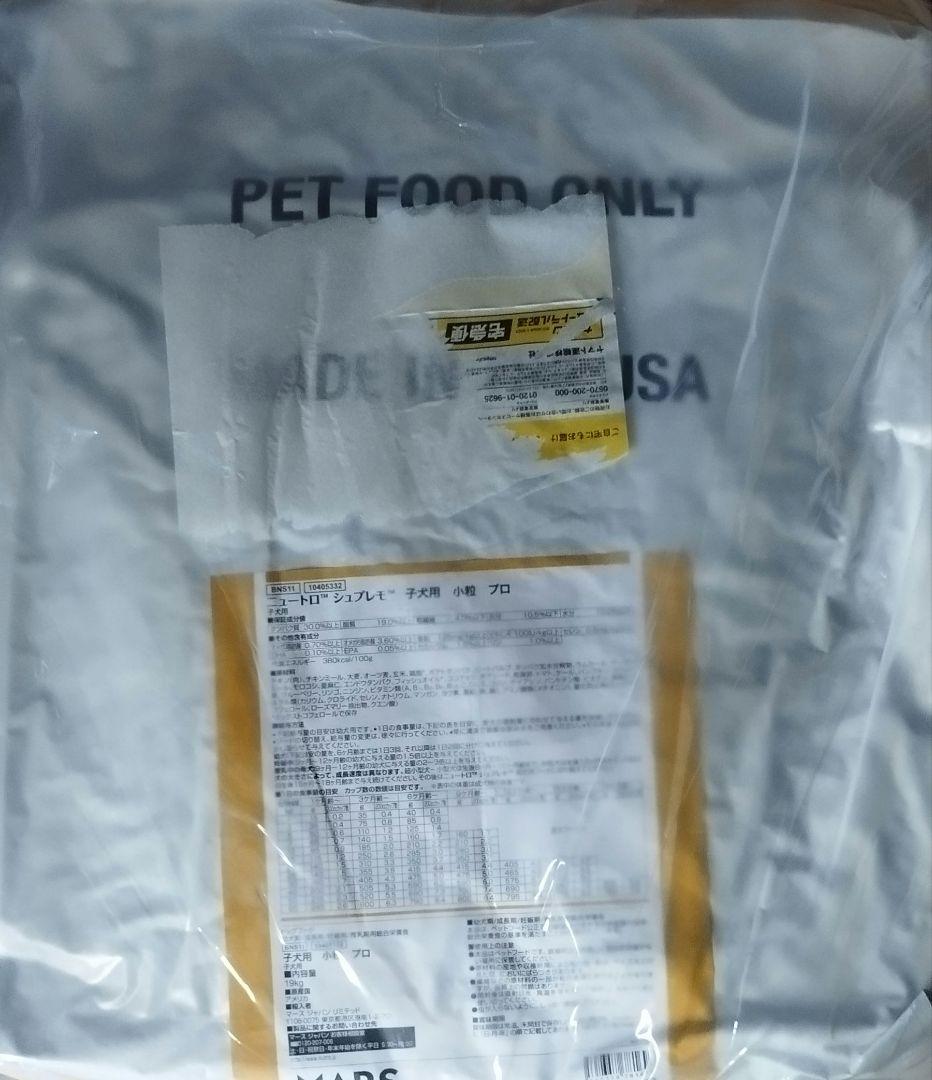 ニュートロシュプレモ 子犬用 小粒19kg