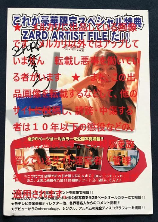 ★ZARD  坂井泉水　直筆「スタンドポップ」