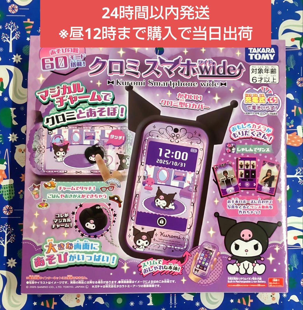 【新品未使用】クロミスマホwide