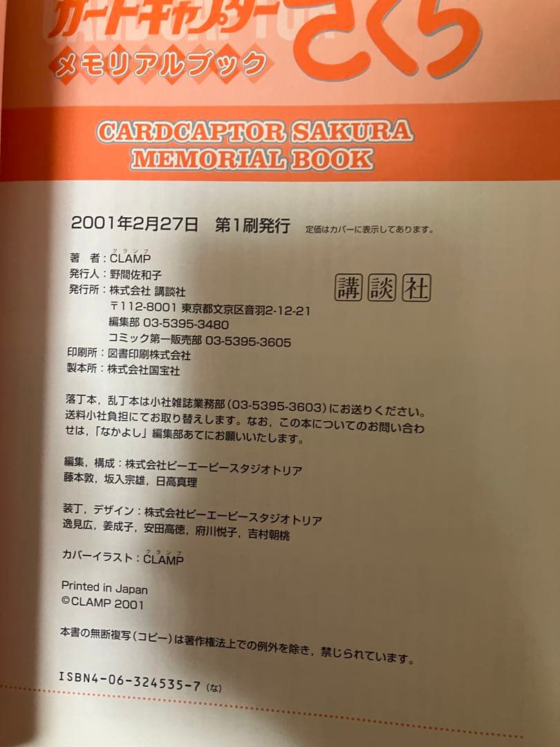 CLAMP カードキャプターさくら イラスト集1〜3&メモリアルブックセット