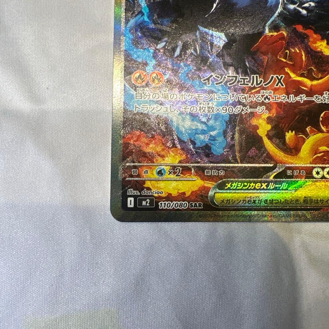 メガリザードンX ex SAR 魂抜け エラー※最終値下げです