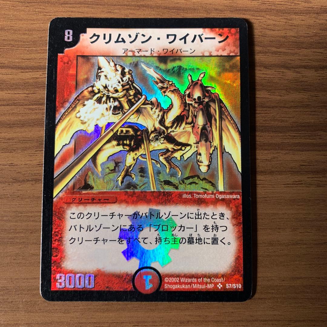 デュエルマスターズ　初期　ボルメテウスホワイトドラゴン　他3枚セット