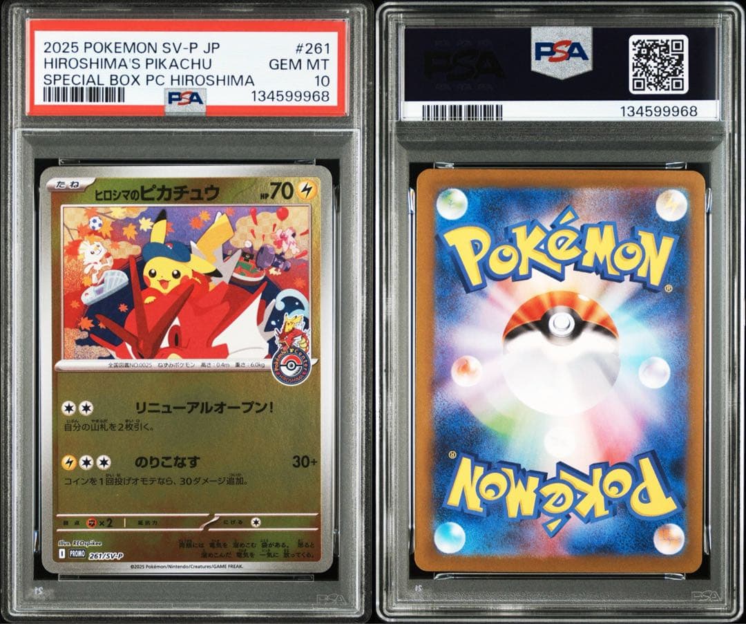 ヒロシマのピカチュウ フクオカのピカチュウ psa10 連番