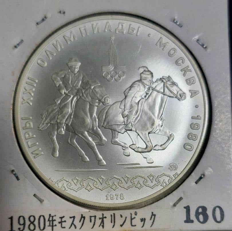 【ねろ】1980年モスクワオリンピック 10ルーブル銀貨 7枚セット