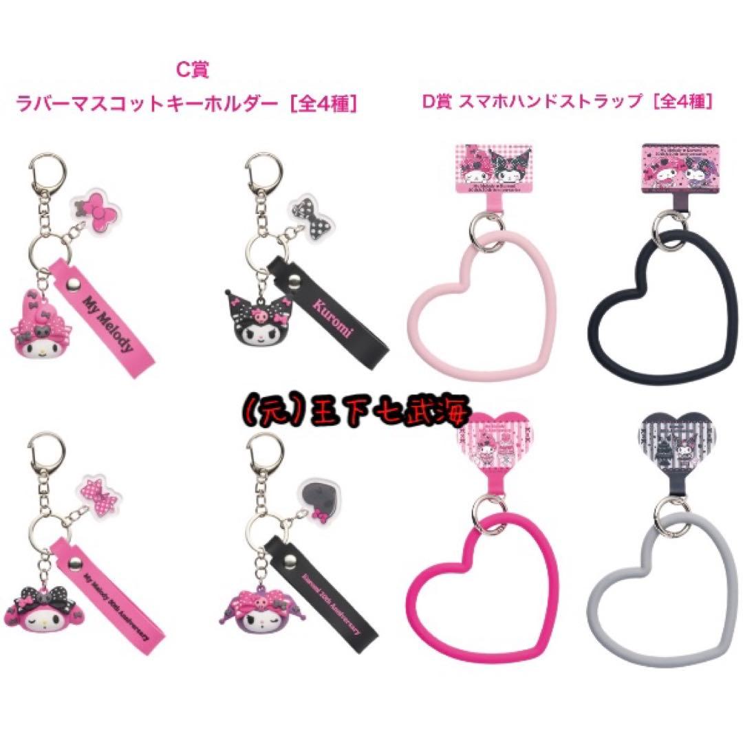 Happyくじ マイメロディ & クロミ 1ロット 全57種 合計81点