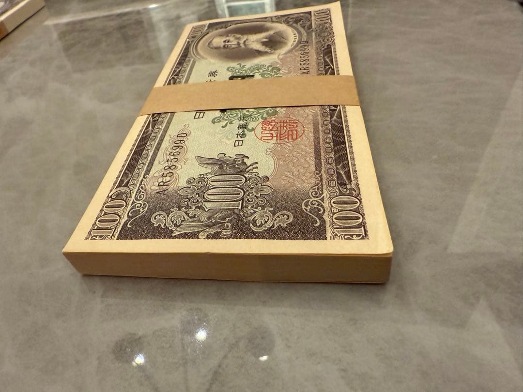 板垣退助 C号 100円 古銭 未使用 連番 帯封付き コレクション