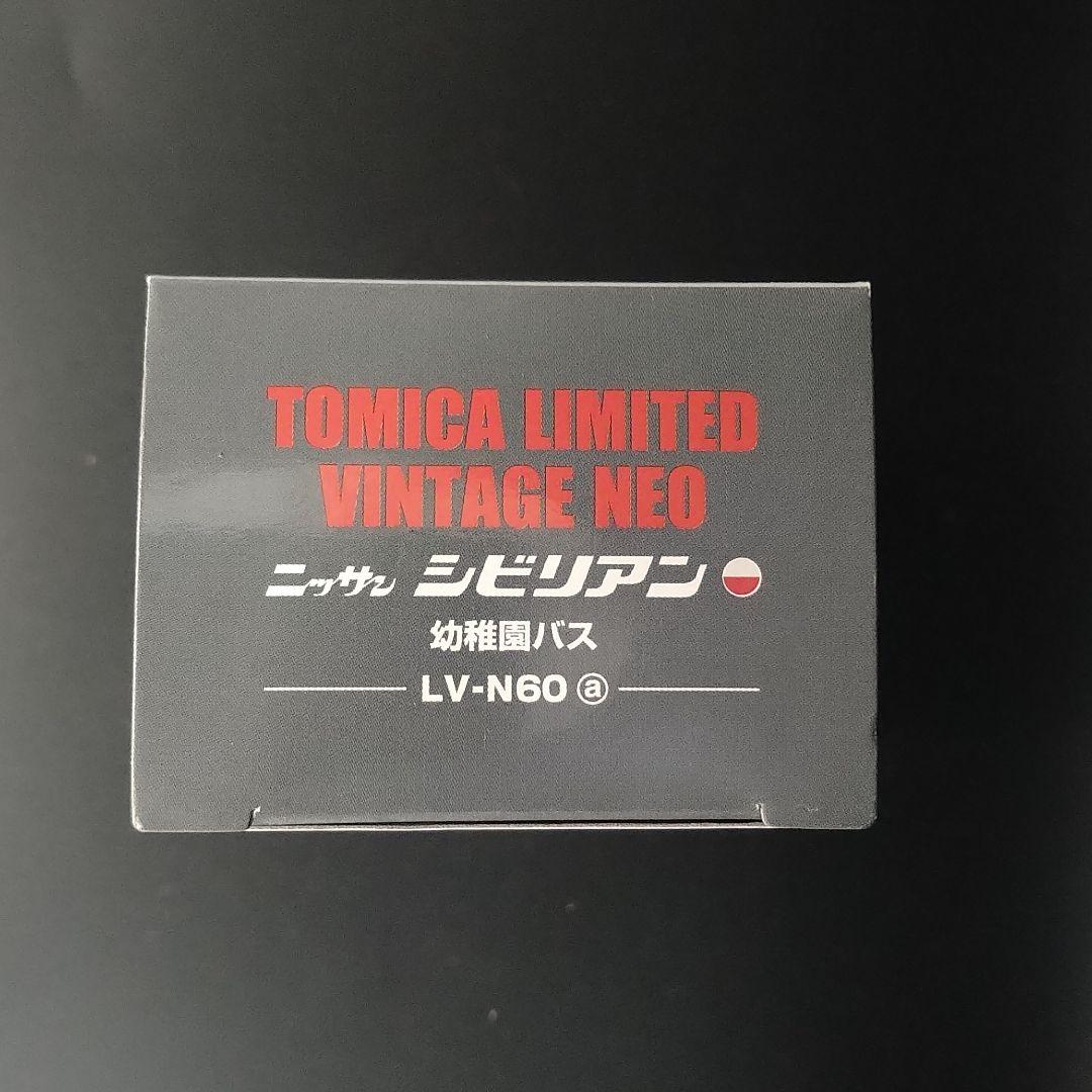 トミカリミテッドヴィンテージニッサンシビリアン LV-N60a幼稚園バス